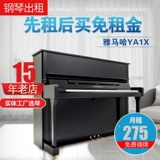 Shanghai Yamaha Piano Ya1x ya2x ya3x аренда yamaha ys1ys2 ys3.