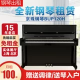 Шанхайский Пекин прокат пианино пианино пианино детские гастролирующие гастролирующие новые реки Жемчужина Новая река
