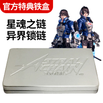 Game around NS Switch Star Chain Interstellar Chain Exterior Chain Official Iron Box Poster