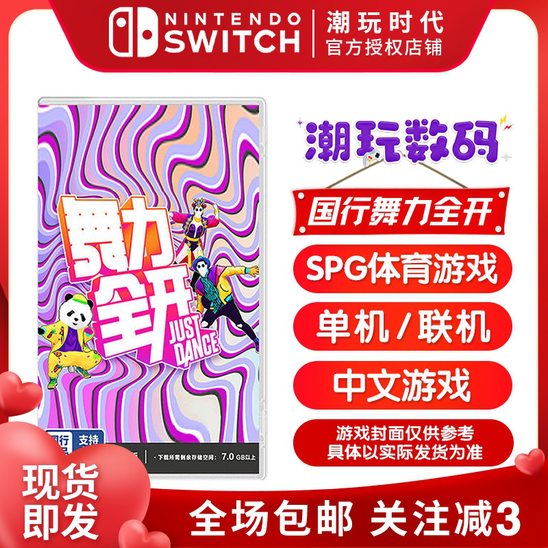 National Bank console dedicated Nintendo Switch game NS National Dance All Open Entity Card spot promotion