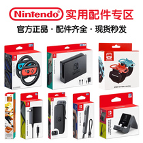 SWITCH NS PROFESSIONAL ACCESSORIES POWER CHARGER CARRIAGE 8 STEERING WHEEL CHARGING GRIP ACCESSORIES CONFLUENCE