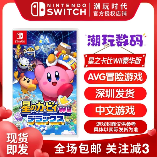Гонконг -японская версия Nintendo Switch NS Game Card Star Card Wii Viers Version поддерживает многогранную китайский китайский язык
