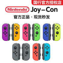 NS Joy-Con handle around Nintendo Switch accessories left and right handle colored red and blue gray