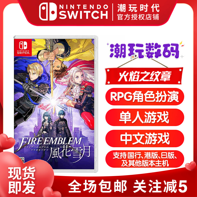 Nintendo NS switch game flame with wind flowers and snow moon flame ripples in Chinese