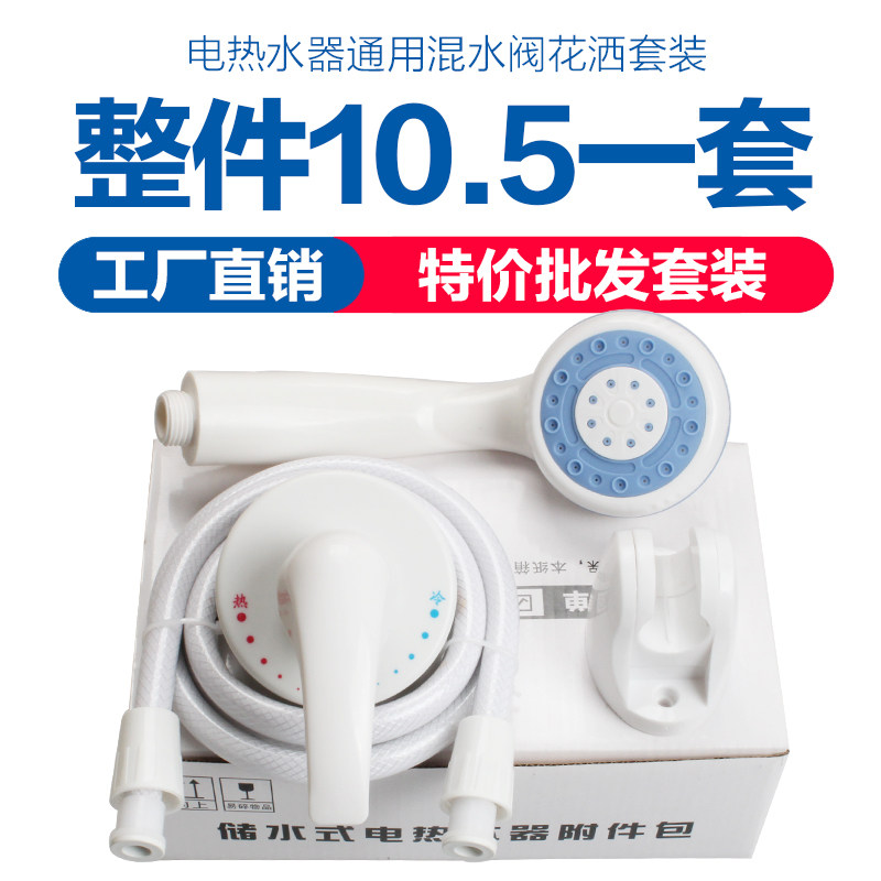 Applicable to Midea Haierwan and electric water heater wall-mounted mixing valve surface-mounted hot and cold faucet shower shower set