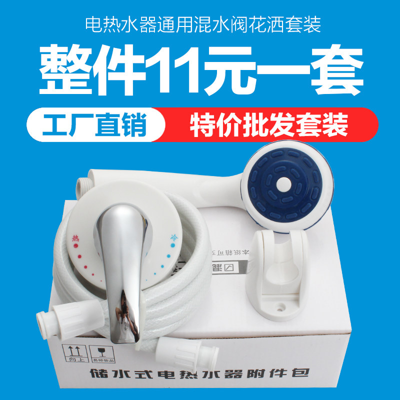 Applicable to the United States Haier Electric Water Heater Pass Water Valve Clean Water Valve Clean Shower Set with Cold and Heat Switch Accessories