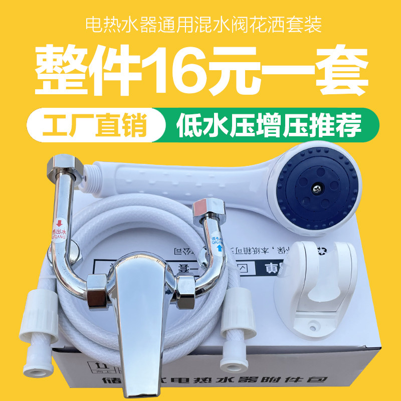 Applicable ten thousand and electric water electric water mixing valve Ming loaded hot and cold switch U-tap shower shower nozzle fitting boost