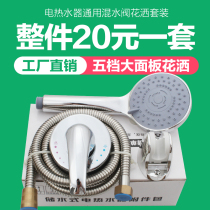 Applicable to Midea Haier electric water heater wall mixing valve open wall mounted hot and cold hybrid switch shower accessories