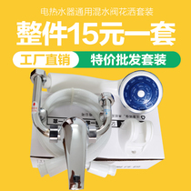Universal electric water heater mixing valve Surface switch Hot and cold mixing valve U-type outlet faucet Shower accessories