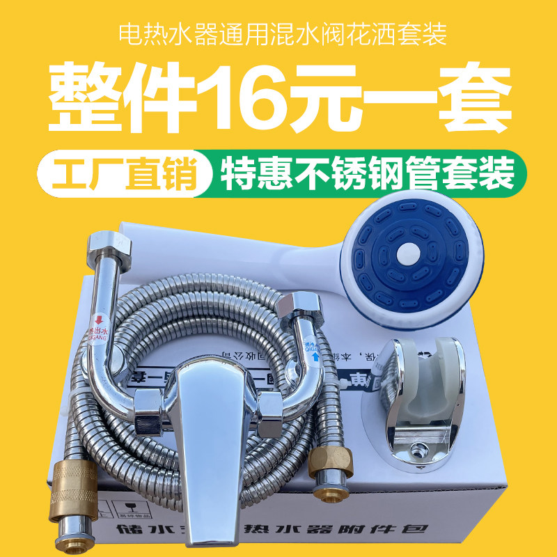 Suitable for Wanhe electric water heater U-shaped mixing valve surface-mounted mixing valve hot and cold faucet switch shower shower set