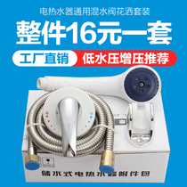 Suitable for Midea Haier electric water heater wall mixing valve surface shower set hot and cold switch pressurization