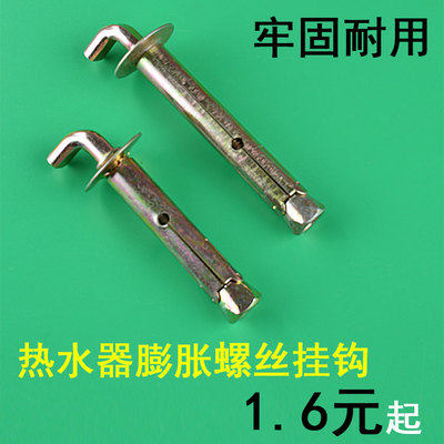 National standard expansion screw heavy wall adhesive hook Bolt brand electric water heater Midea original accessories
