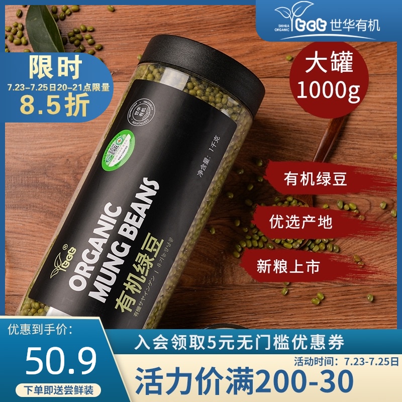 tct Organic Mung beans 1kg Northeast grains Five grains Mung bean soup porridge Non-genetically modified farm mung beans