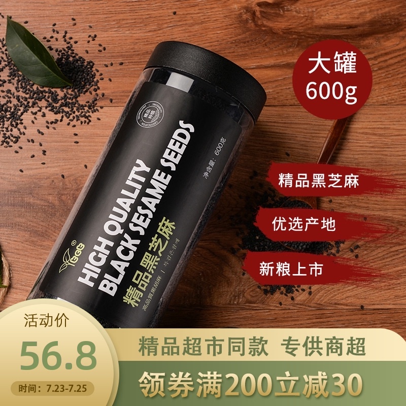 Shihua fine raw black sesame 600g Northeast five grains black bean black rice porridge 2020 new clean without dyeing