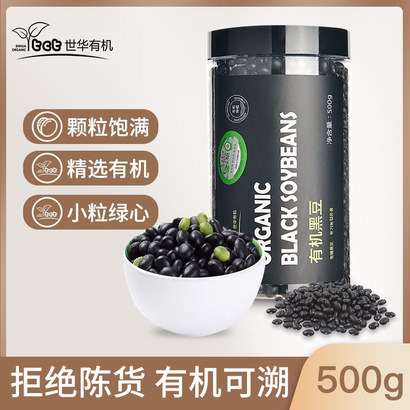 tct Shihua organic black beans 500g non-GMO canned Northeast Green Heart Black Bean Multigrain Soy Milk Preparation for Pregnancy