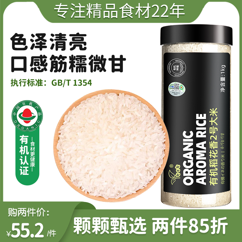 tct Organic Rice Flower 2 No. 1kg Organic Five Changxin Rice Can in the northeast Heilongjiang 2022 New Rice