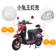 Suitable for Yadi Emma Little Turtle King lamp shell electric car battery car Little Sheep headlight cover tail light turn signal shell