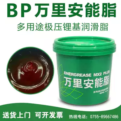 BP Wanlian energy grease bearing gear multi purpose extreme pressure lithium grease cream butter butter 800g 1 8kg