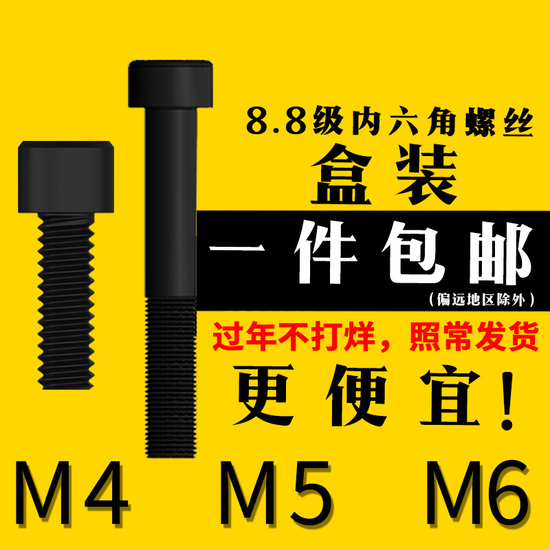 8.8 class hex screw M4 M5 M6 boxed