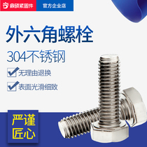 304 stainless steel outer hexagon bolt M10M12 moisture-proof strength National standard screw DIN933GB5783