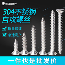 304 stainless steel self-tapping screw Screw cross countersunk head screw Flat head cross screw M3M4M5M6