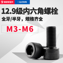 12 Grade 9 cup head hexagon bolt M3M4M5M6 Cylindrical head high strength screw nut bolt DIN912