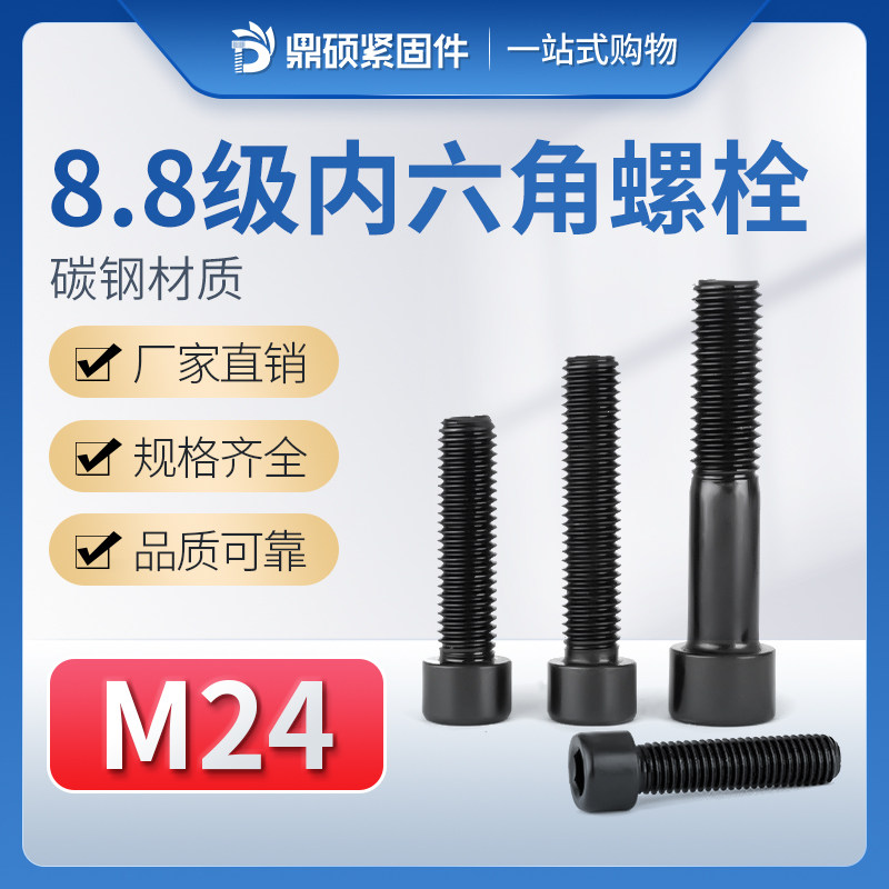 8 8 Class inner hexagonal screw bolt M24 nut screw suit cylindrical head cup head high-strength screw