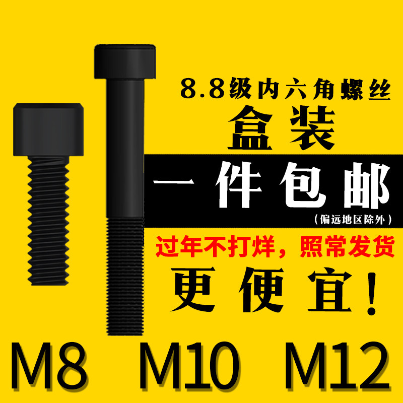 Class 8.8 hex screw box M8 M10 M12