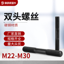 8 Level 8 Double Head Screw GB901 Stud Bolt Stud B Fine Rod M22M24M27M30