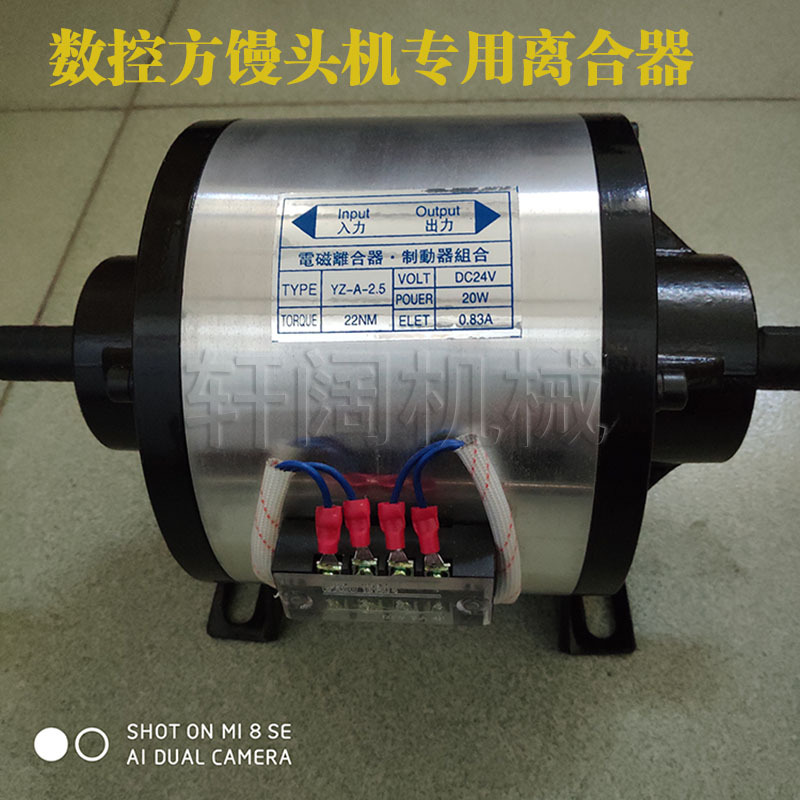 Electromagnetic Clutch for Cnc Square Steamed Bun Machine 2.5kg Flower Roll Machine Clutch Controller Factory Direct Sale Electromagnetic Clutch for Cnc Square Steamed Bun Machine 2.5kg Flower Roll Machine Clutch Controller Factory Direct Sale