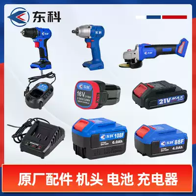 Dongke lithium battery electric drill angle grinder electric screwdriver charger circular saw accessories electric hammer drill 1088F head