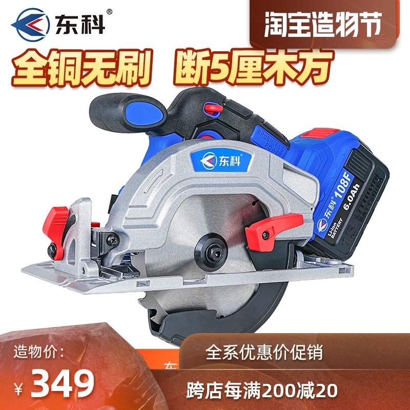Dongke brushless 4 inch 6 inch lithium electric circular saw woodworking special rechargeable portable cutting disc saw power tool