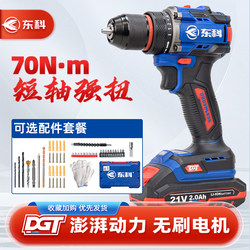 Dongke Lithium Electric Hand Drill Brushless 21V Hand Drill Small Steel Cannon High Torque 70N Rechargeable Industrial Grade Electric Screwdriver