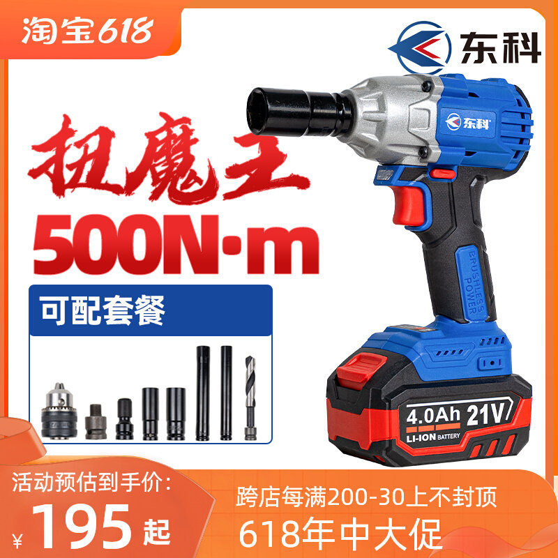 Dongke brushless electric wrench large torque 500N shelf carpentry car repair special wind gun lithium electric tool