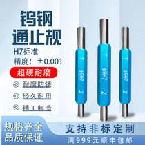 Double-ended tungsten steel plug gauge smooth plug gauge custom-made high-precision H7P7 smooth carbide plug gauge