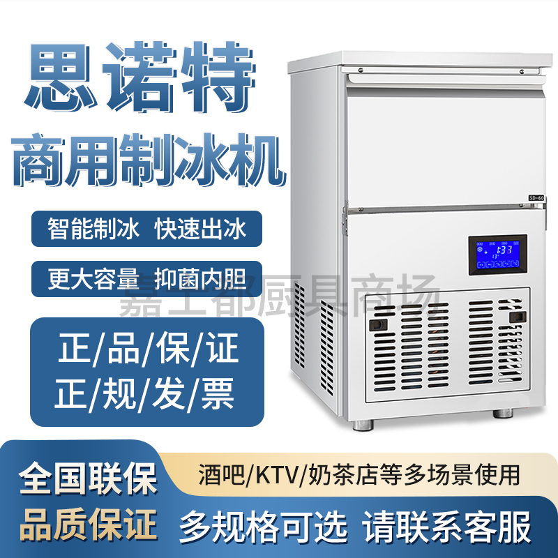 Snotek Ice Machine Commercial Large Square Milk Tea Coffee Special Cylindrical Crescent Ice Machine
