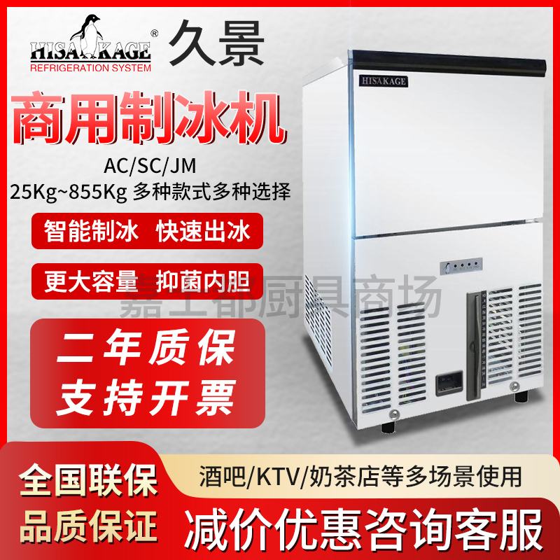 Hisakage Jiujing Ice Machine Commercial Sc-100 Large Square Milk Tea Coffee Special Cylindrical Crescent Ice Machine
