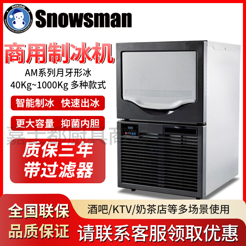 Snowsman Snowman Ice Machine Commercial Am Crescent Ice Machine Milk Tea Coffee Bar Solid Moon Ice Making Machine