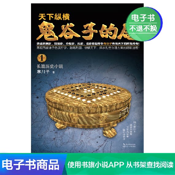 Ghost millet's bureau 1 Han Chuan Zi inspirational success life wisdom literature Self-operated e-book