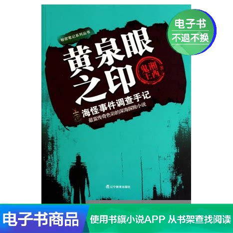 Seal of Huangquan Eye 1 Xiangxi Ghost King Literature self-operated e-book