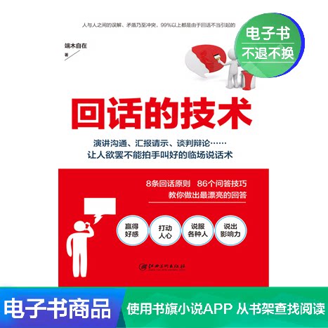 Answer the technical end of the wood free literature Self-owned e-book