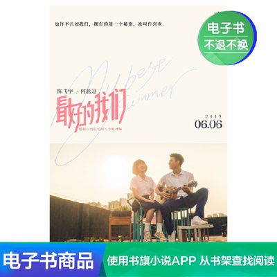 [最好的我们(拍摄日记首次曝光+电影剧照集) 电子书]