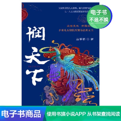 [悯天下 故事将 文学自营电子书]