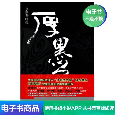 Thick black study Li Zongwu philosophy Success Inspirational Interpersonal relationship E-book