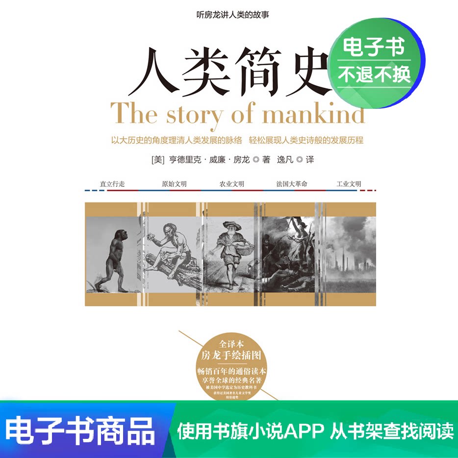 A Brief History of Humanity (US) by Hendrick William Fang Long by YiFan Translated e-book