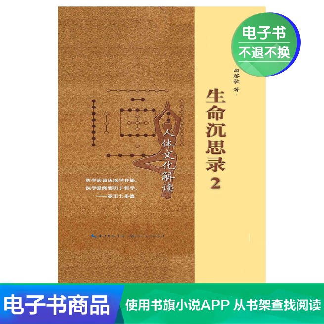 Meditations on Life 2 Qu Limin Literary Self-operated e-book