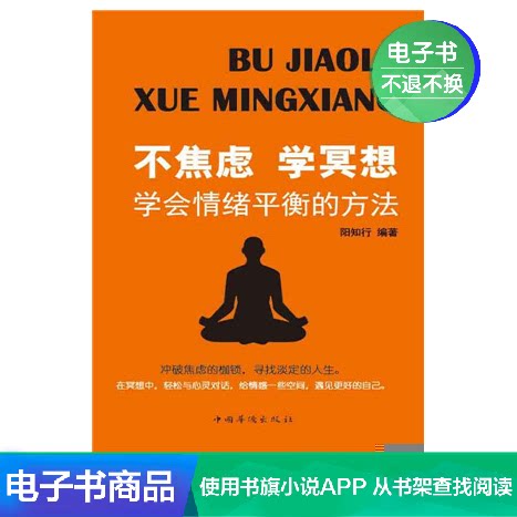 No Anxiety Learning Meditation: Learning Ways to Balance Emotions Yang Zhi Xing Psychology eBook