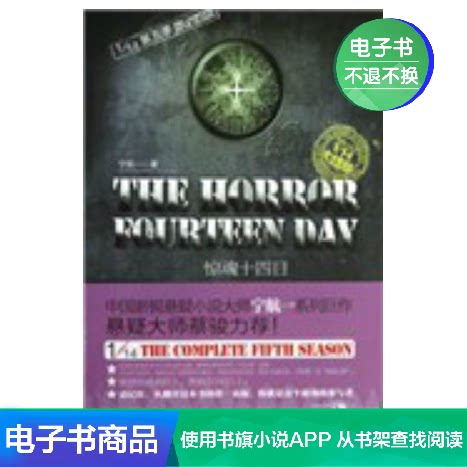 1 14 Season 5: Horror 14 Days Ning Hangyi Literature Self-operated E-book
