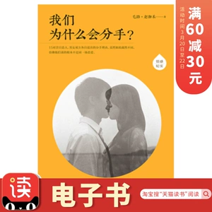 Электронная книга «Почему мы расстались» Мао Лу Чжао Цзяхэ «Литература»
