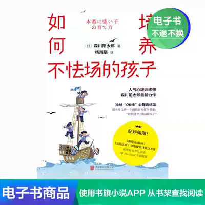 How to cultivate children who do not have stage fright (Japanese) Morikawa Yotaro translated e-books by Yang Yuchen